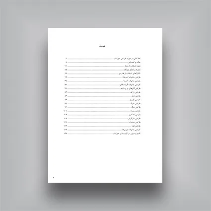 کتاب هنر طراحی از حیوانات | هالتگرن — انتشارات یساولی