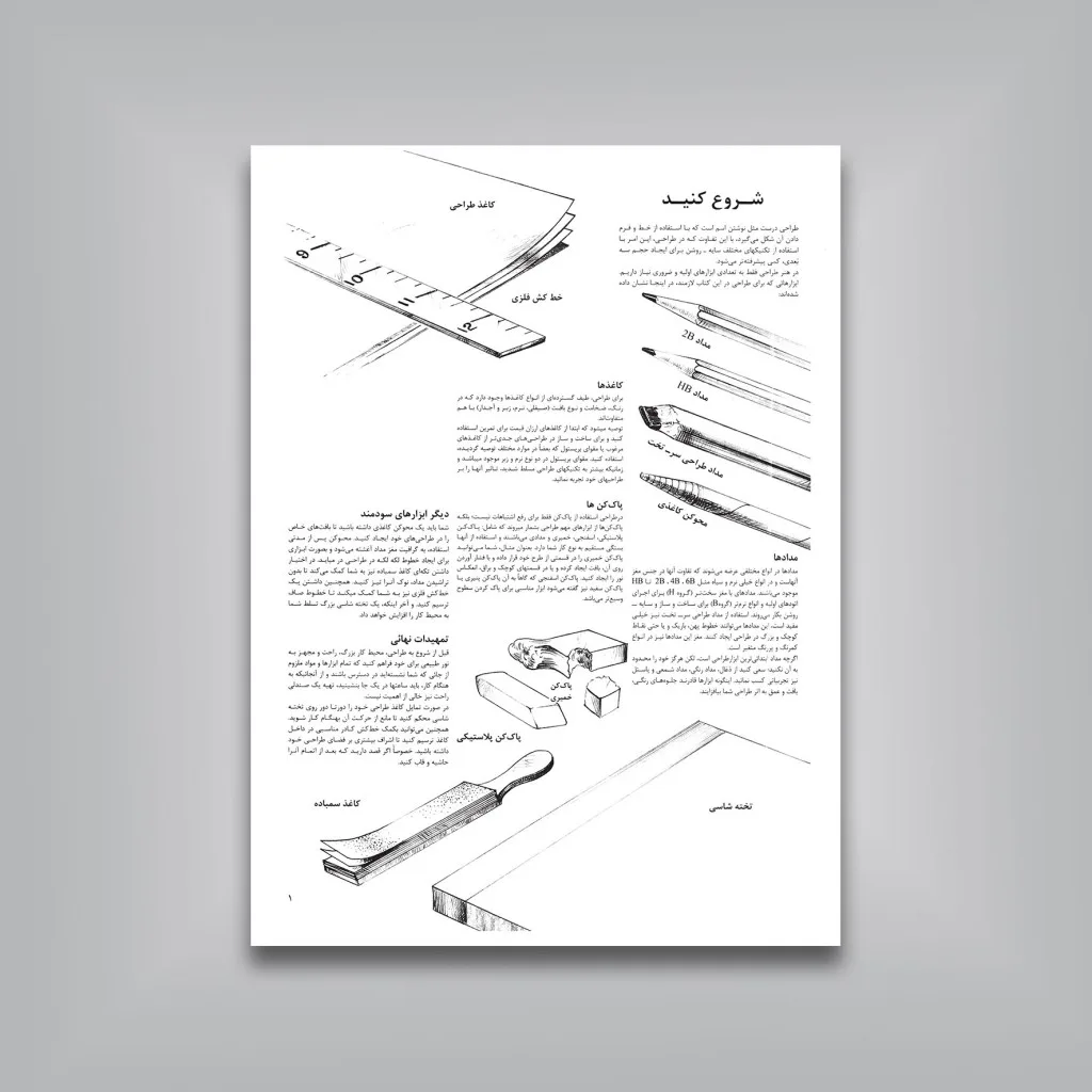 کتاب هنر طراحی از طبیعت بیجان | ویلیام ف. پاول — انتشارات یساولی