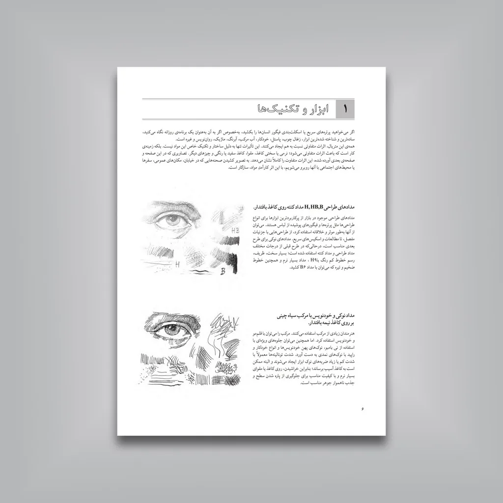 کتاب هنر طراحی اندام با لباس: پرتره‌‌ مردم در زندگی روزمره | نشر — انتشارات یساولی