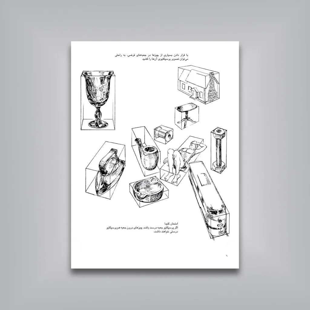 کتاب پرسپکتیو به زبان ساده | ارنست نورلینگ — انتشارات یساولی