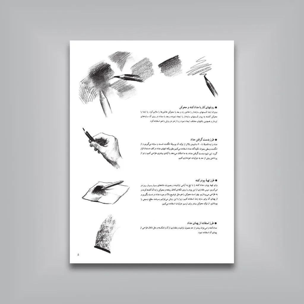 کتاب چهره سازی با مداد کنته | غلامحسین سهرابی — انتشارات یساولی