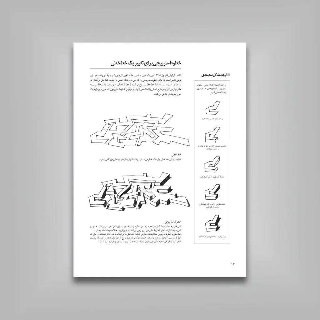 کتاب کلیدهای طراحی به روش ذهنی: تمرین هایی برای تقویت خلاقیت در طراحی — انتشارات یساولی