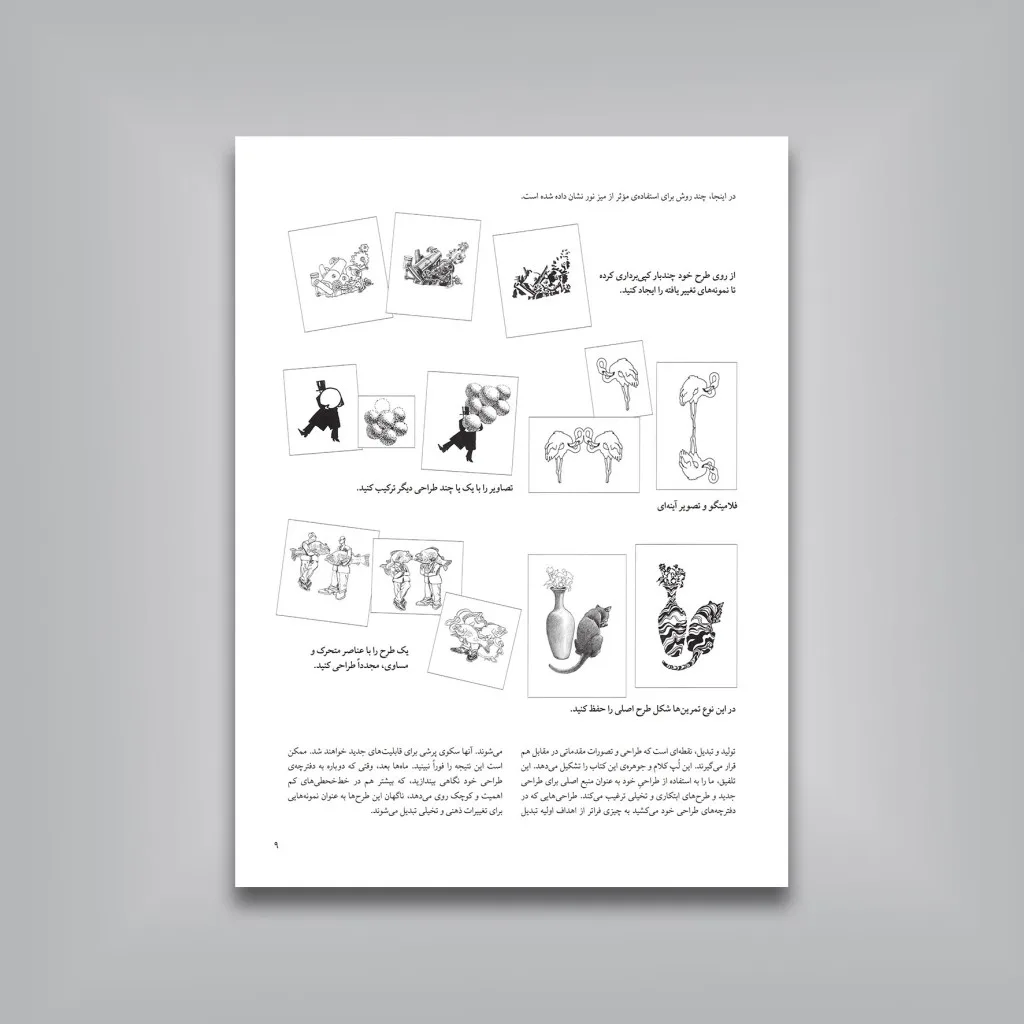 کتاب کلیدهای طراحی به روش ذهنی: تمرین هایی برای تقویت خلاقیت در طراحی — انتشارات یساولی