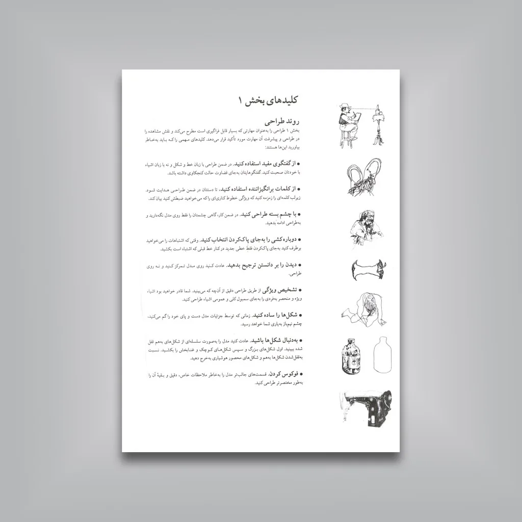 کتاب کلید‌های طراحی | برت دادسون | انتشارات — انتشارات یساولی