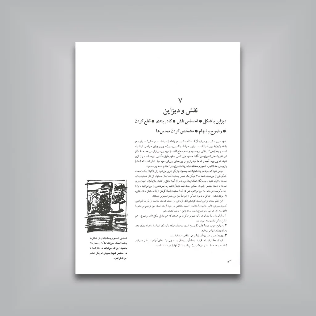 کتاب کلید‌های طراحی | برت دادسون | انتشارات — انتشارات یساولی