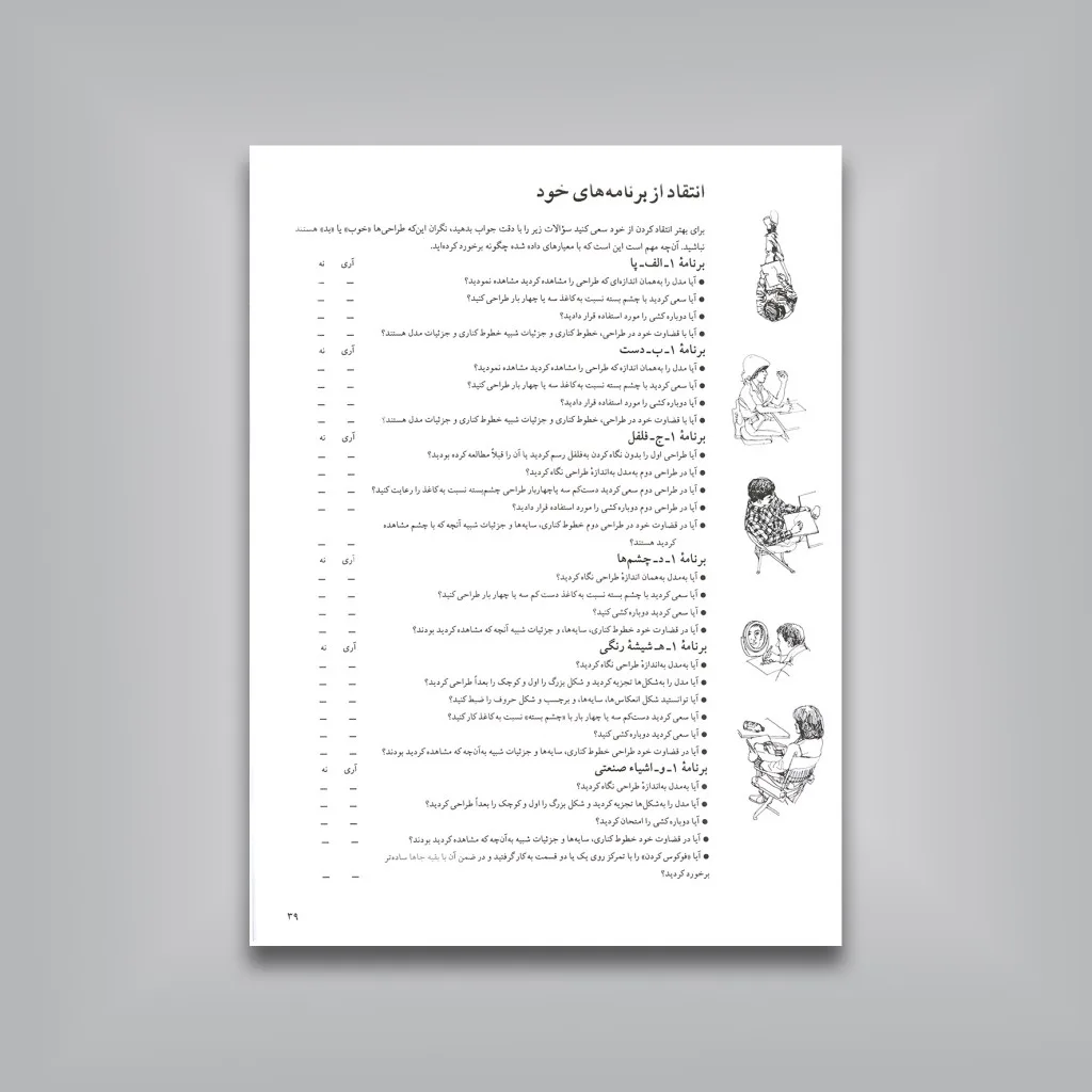 کتاب کلید‌های طراحی | برت دادسون | انتشارات — انتشارات یساولی