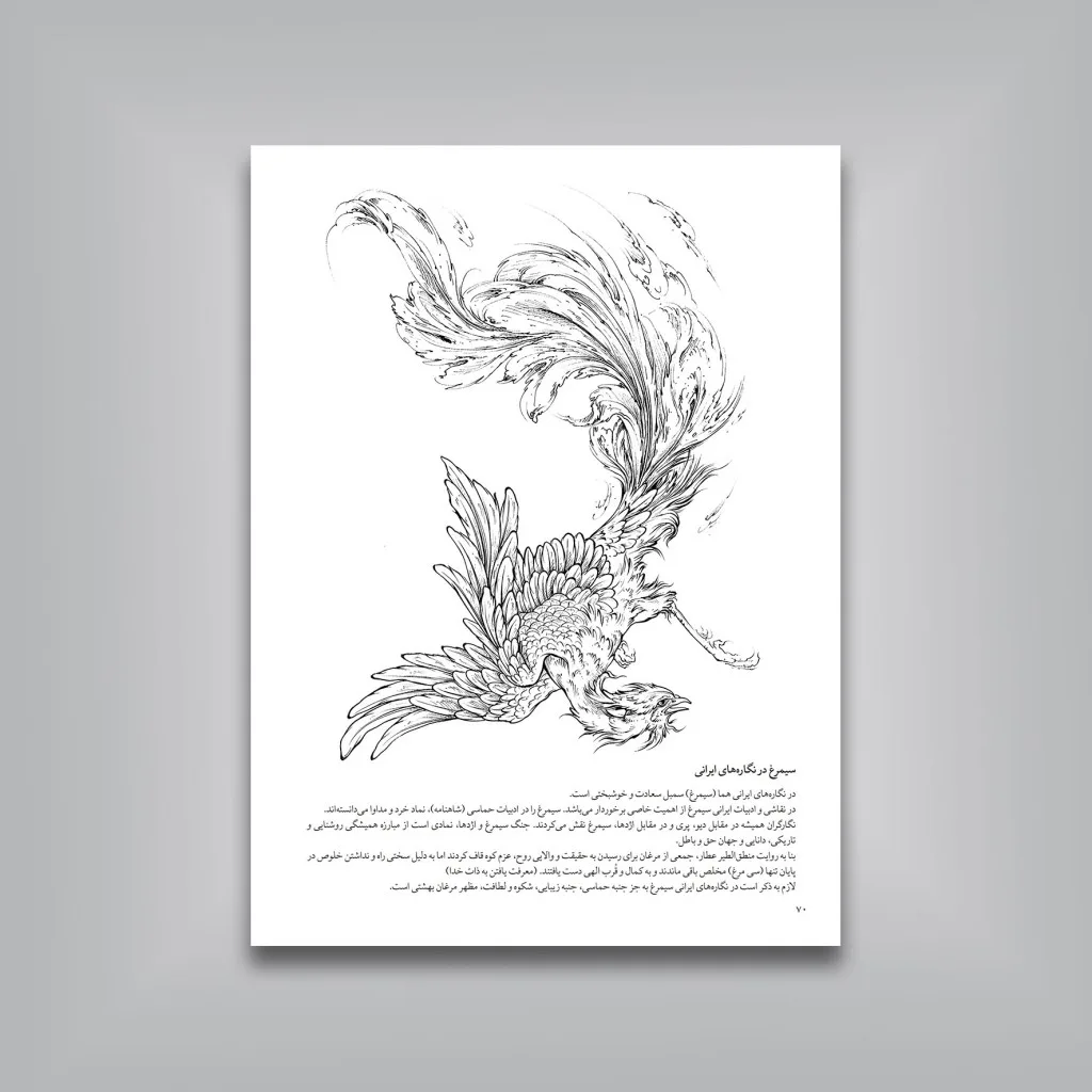 کتاب آموزش گام به گام طراحی پرندگان در نقاشی ایرانی | انتشارات — انتشارات یساولی