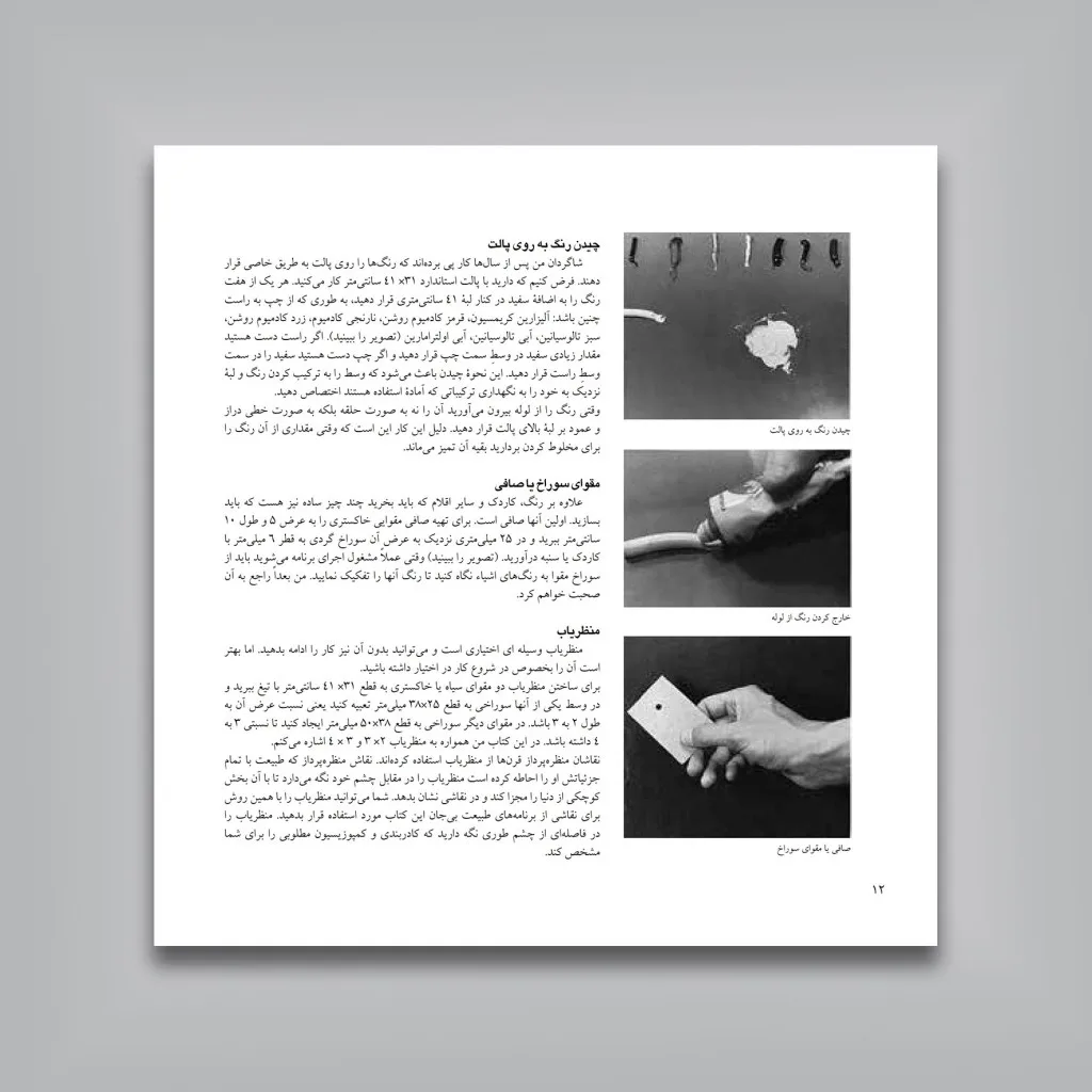 کتاب رنگ را چگونه ببینیم و نقاشی کنیم آرتور اشترن نشر — انتشارات یساولی
