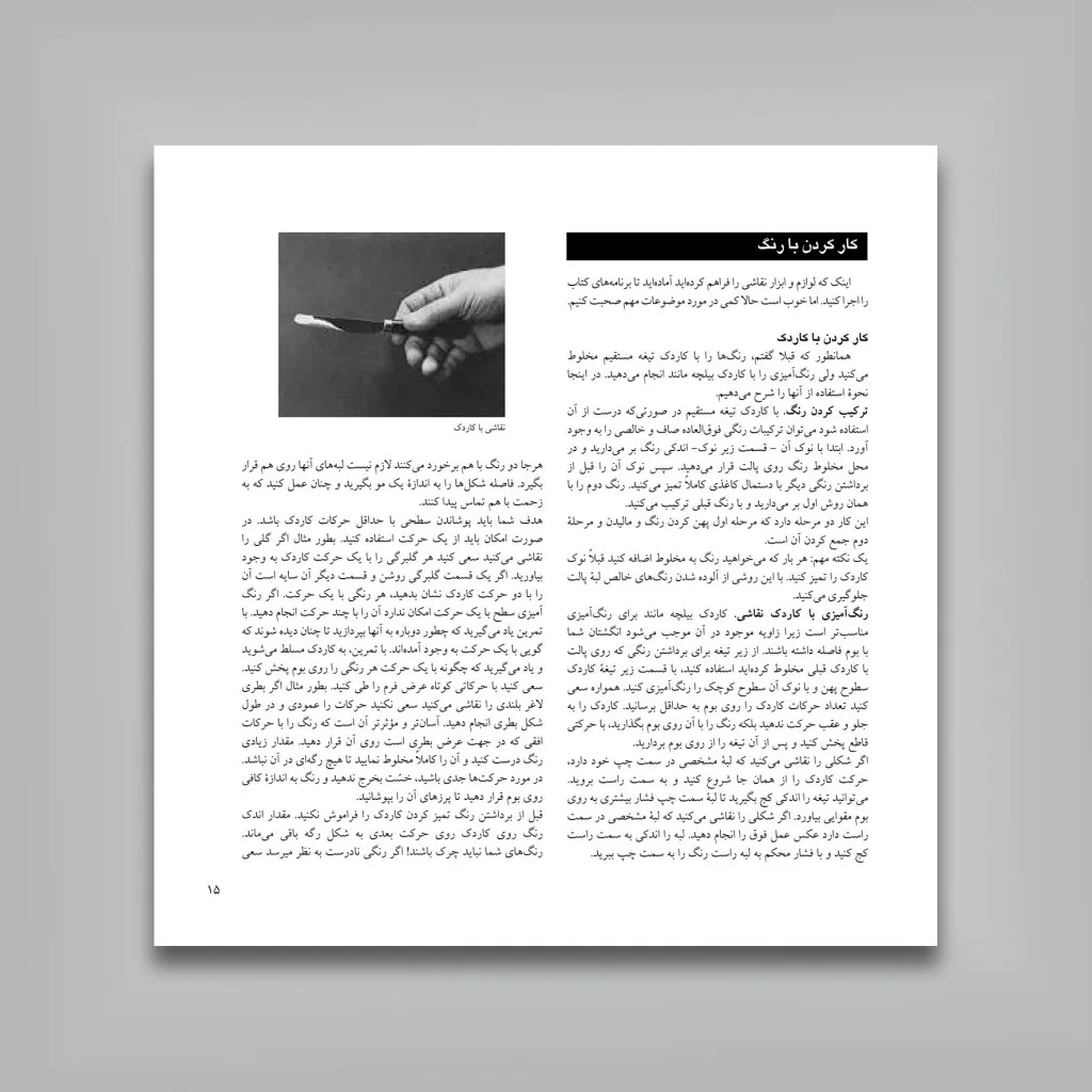 کتاب رنگ را چگونه ببینیم و نقاشی کنیم آرتور اشترن نشر — انتشارات یساولی