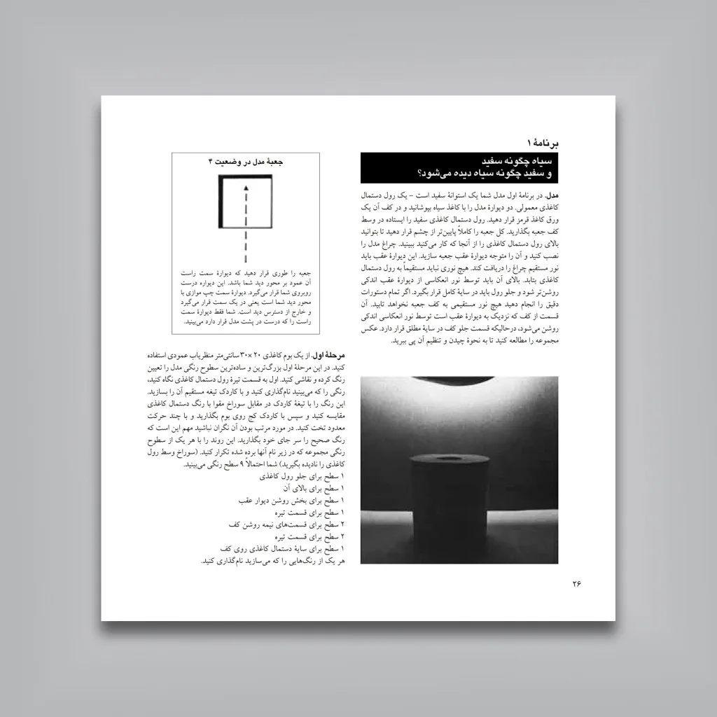 کتاب رنگ را چگونه ببینیم و نقاشی کنیم آرتور اشترن نشر — انتشارات یساولی