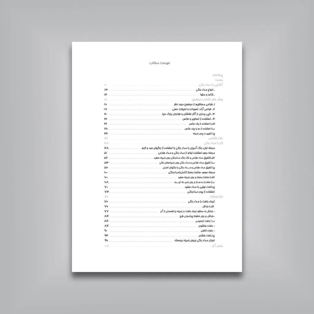 کتاب مدادرنگی آموزش تصویرسازی و شناخت ابزار — انتشارات یساولی
