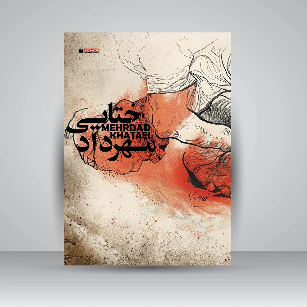 کتاب مهرداد ختایی | طراح - نقاش - چاپگر | انتشارات