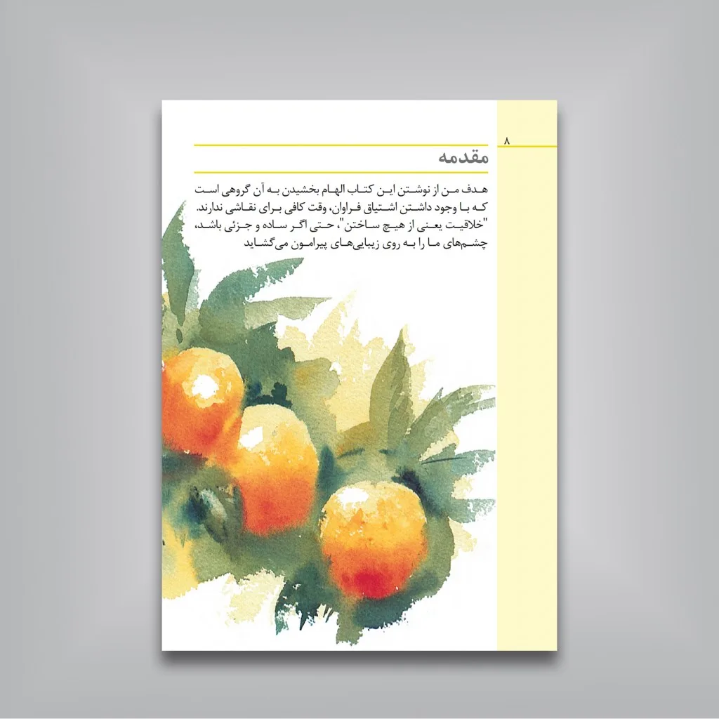کتاب نقاشی با آبرنگ در 10 دقیقه | هیزل سون |نشر — انتشارات یساولی