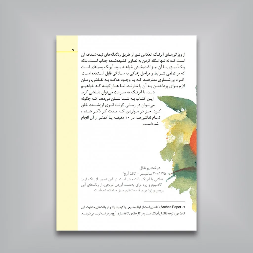 کتاب نقاشی با آبرنگ در 10 دقیقه | هیزل سون |نشر — انتشارات یساولی