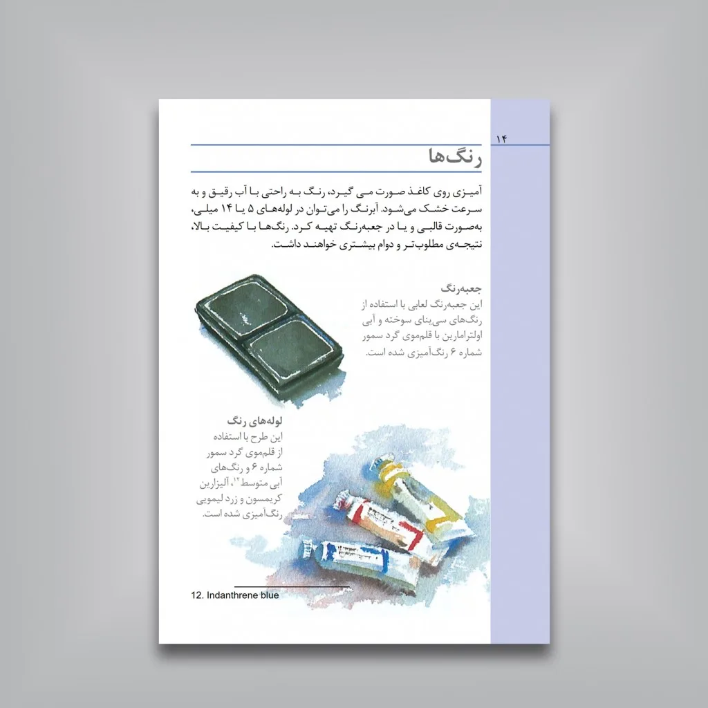 کتاب نقاشی با آبرنگ در 10 دقیقه | هیزل سون |نشر — انتشارات یساولی