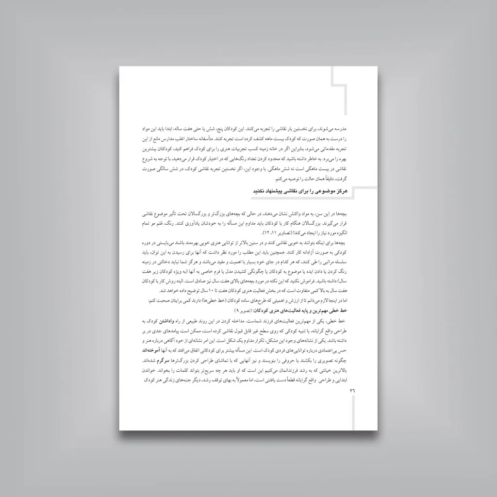 کتاب نقاشی زبان کودک | علیرضا محمد اسماعیل — انتشارات یساولی