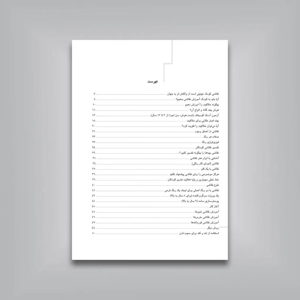 کتاب نقاشی زبان کودک | علیرضا محمد اسماعیل — انتشارات یساولی