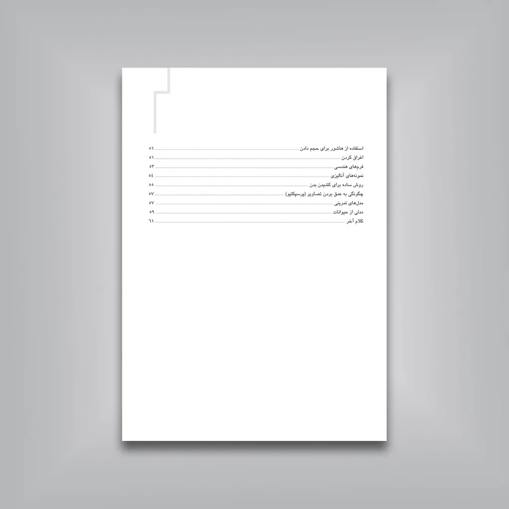 کتاب نقاشی زبان کودک | علیرضا محمد اسماعیل — انتشارات یساولی