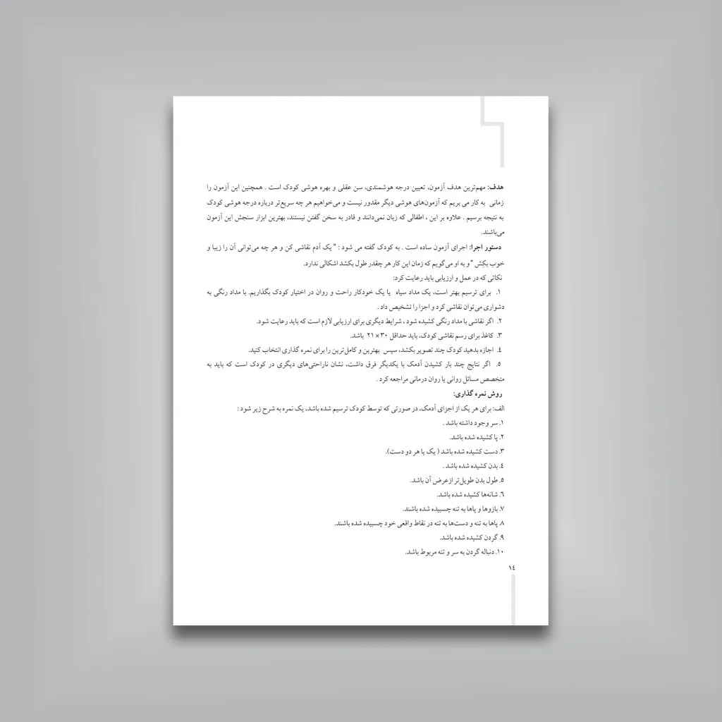 کتاب نقاشی زبان کودک | علیرضا محمد اسماعیل — انتشارات یساولی