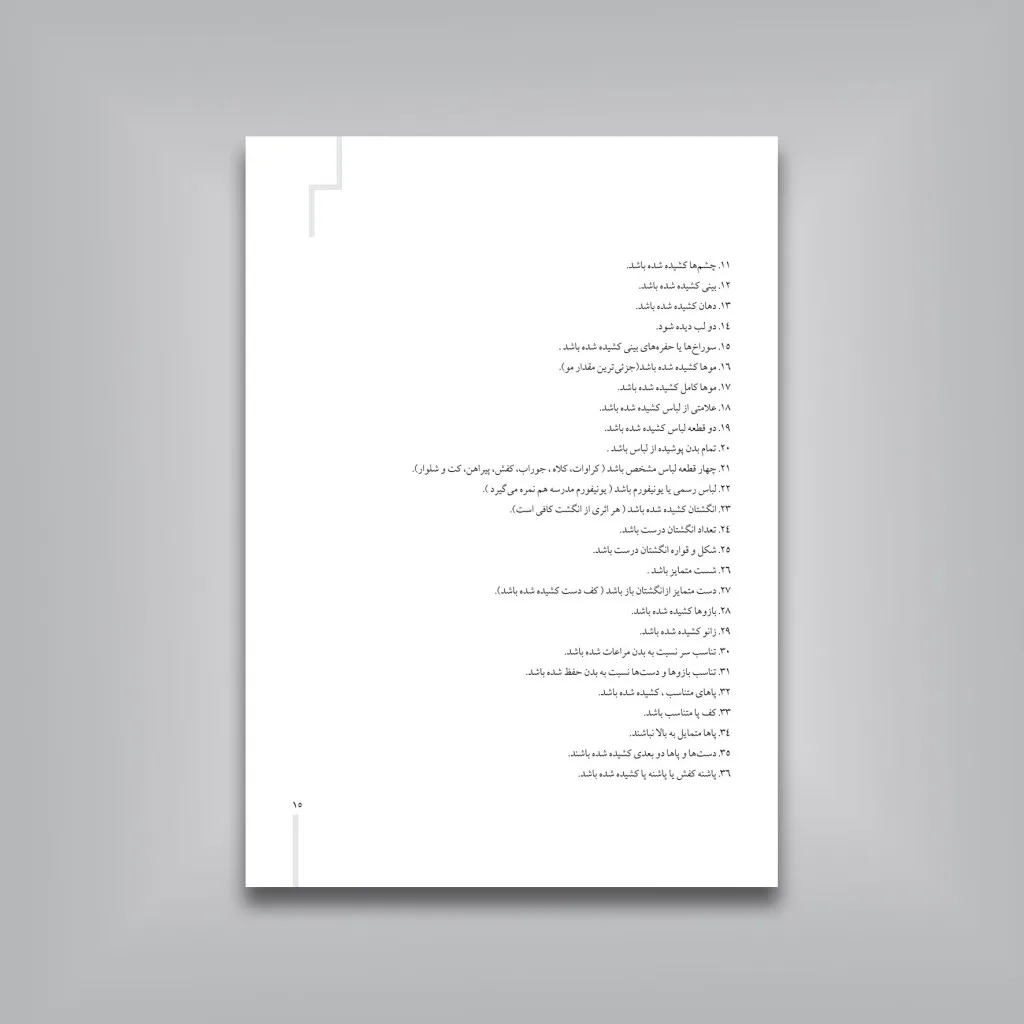 کتاب نقاشی زبان کودک | علیرضا محمد اسماعیل — انتشارات یساولی