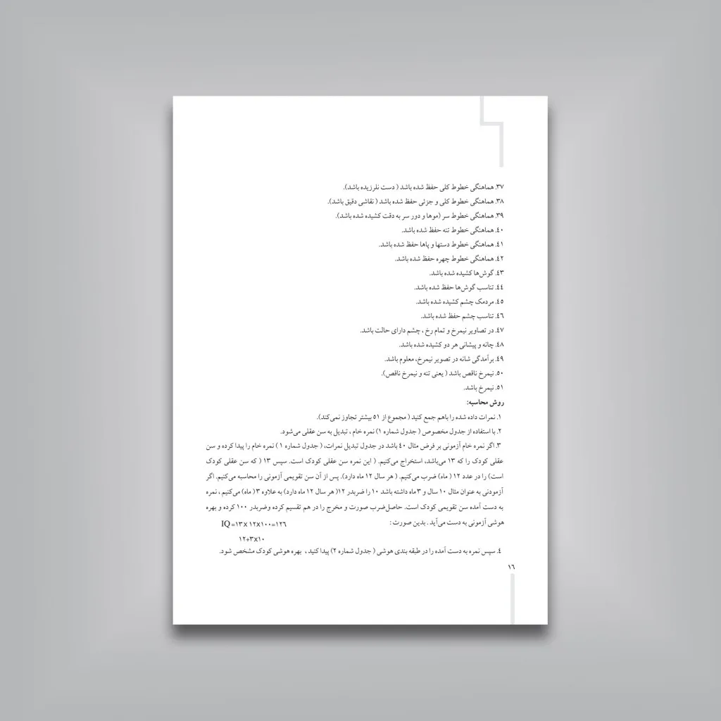 کتاب نقاشی زبان کودک | علیرضا محمد اسماعیل — انتشارات یساولی