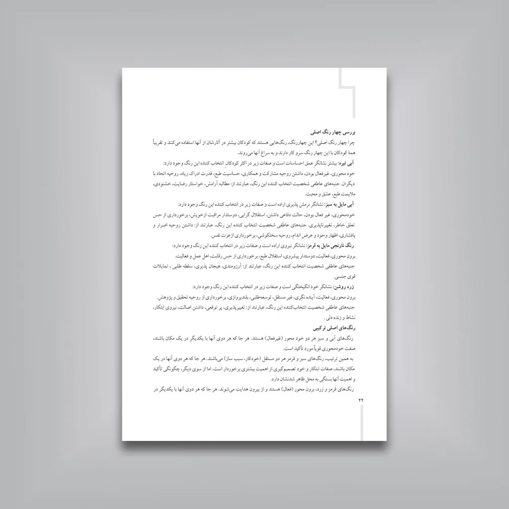 کتاب نقاشی زبان کودک | علیرضا محمد اسماعیل — انتشارات یساولی