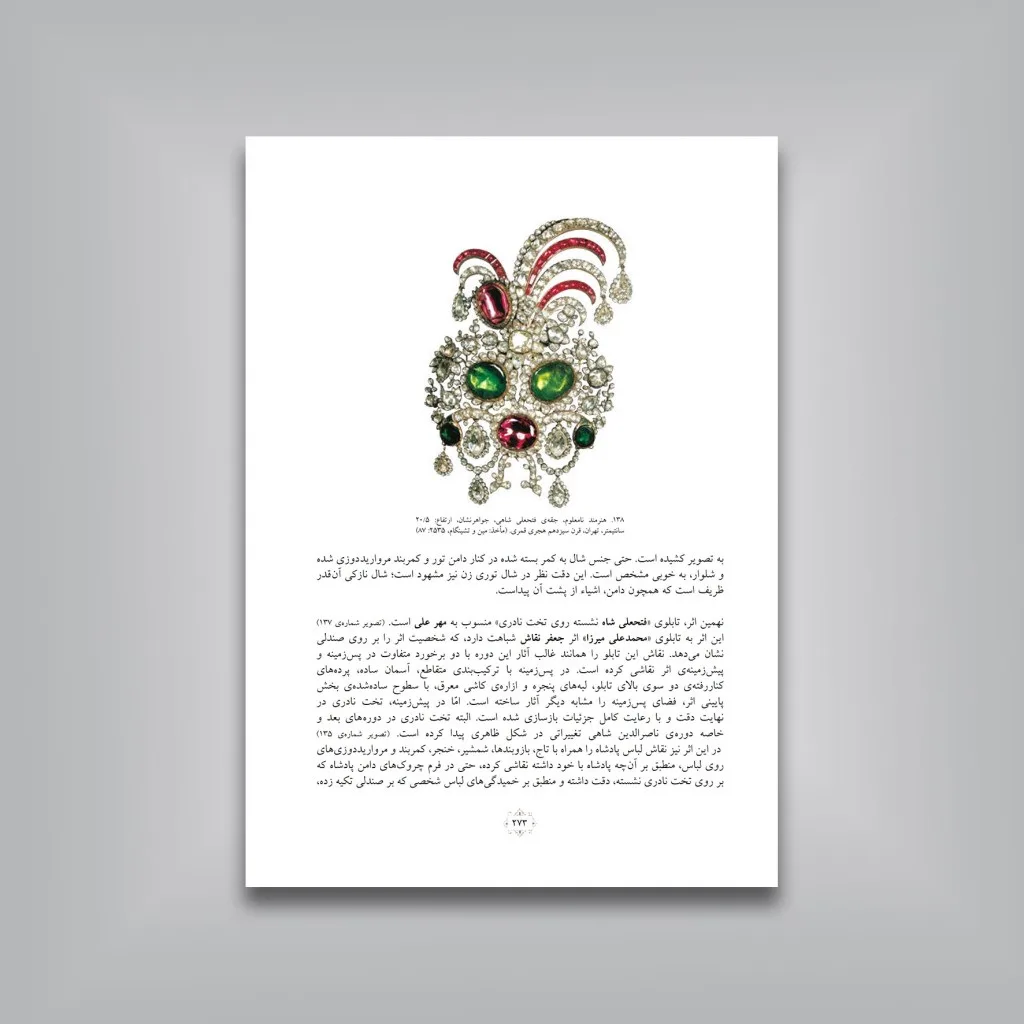 کتاب همگامی ادبیات و نقاشی قاجار | اردکانی | نشر — انتشارات یساولی