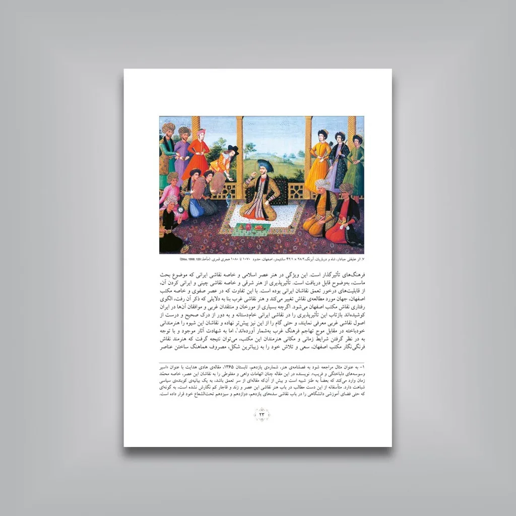 کتاب همگامی ادبیات و نقاشی قاجار | اردکانی | نشر — انتشارات یساولی