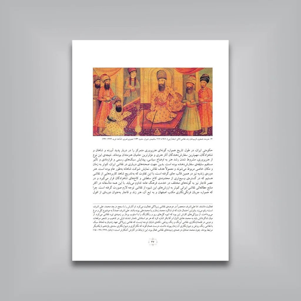 کتاب همگامی ادبیات و نقاشی قاجار | اردکانی | نشر — انتشارات یساولی