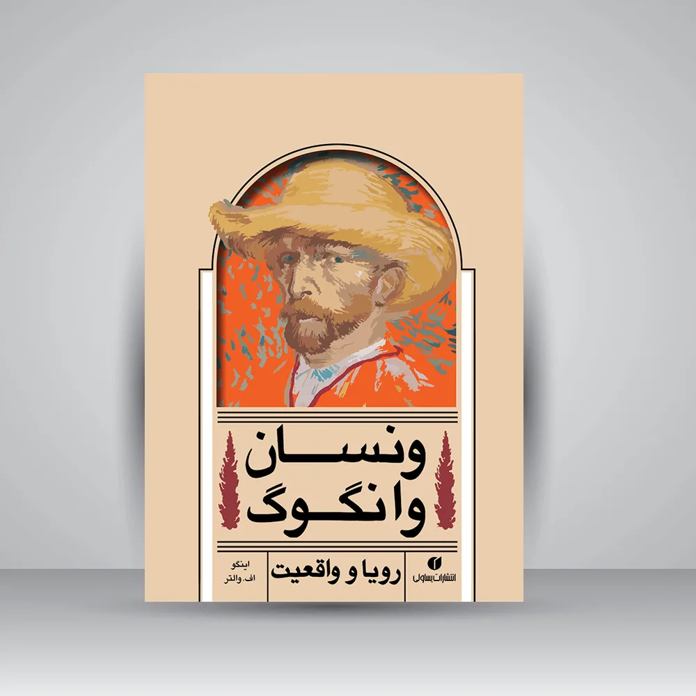 کتاب ونسان وان‌گوگ | اینگو اف.والتر | نشر
