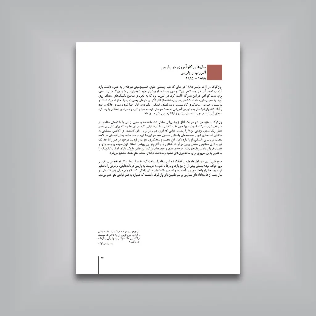 کتاب ونسان وان‌گوگ | اینگو اف.والتر | نشر — انتشارات یساولی