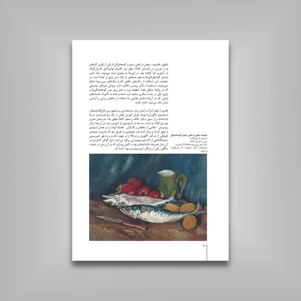 کتاب ونسان وان‌گوگ | اینگو اف.والتر | نشر — انتشارات یساولی