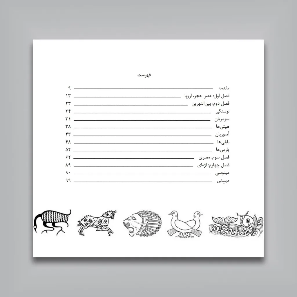 کتاب 4000 طرح تزئینی | حیوان، پرنده و ماهی | نشر — انتشارات یساولی
