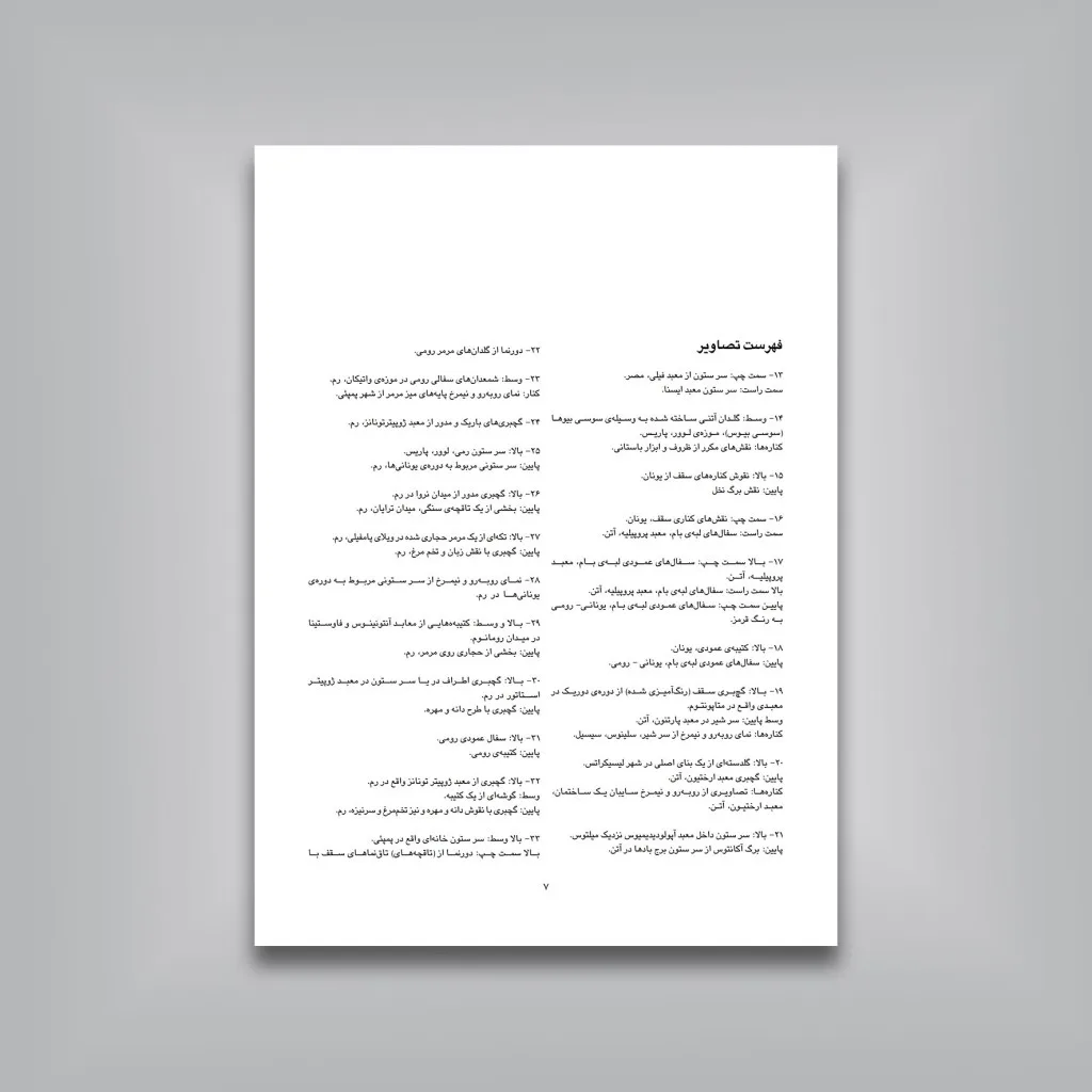 کتاب سوابق تاریخی نقوش | انتشارات — انتشارات یساولی