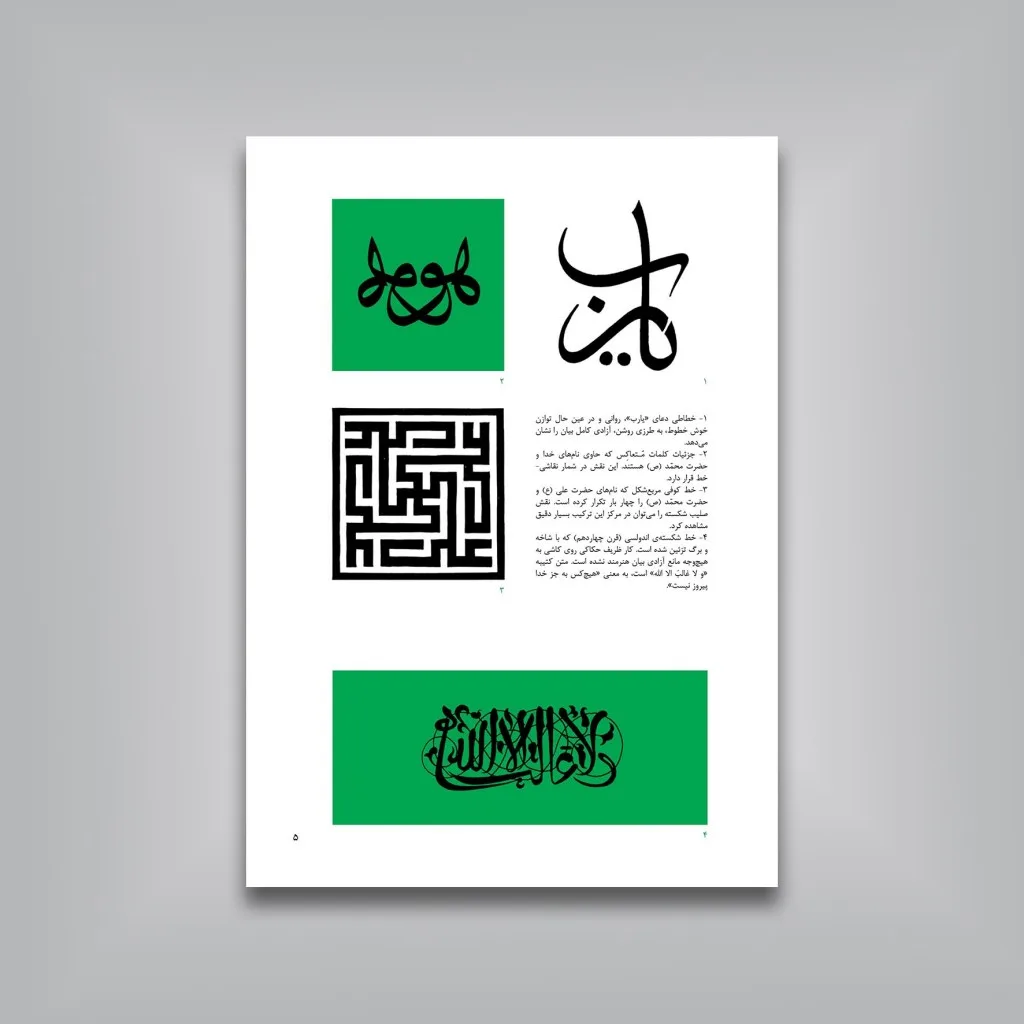 کتاب طرح‌های تزئینی اسلامی (1001 نقش مایه) | نشر — انتشارات یساولی