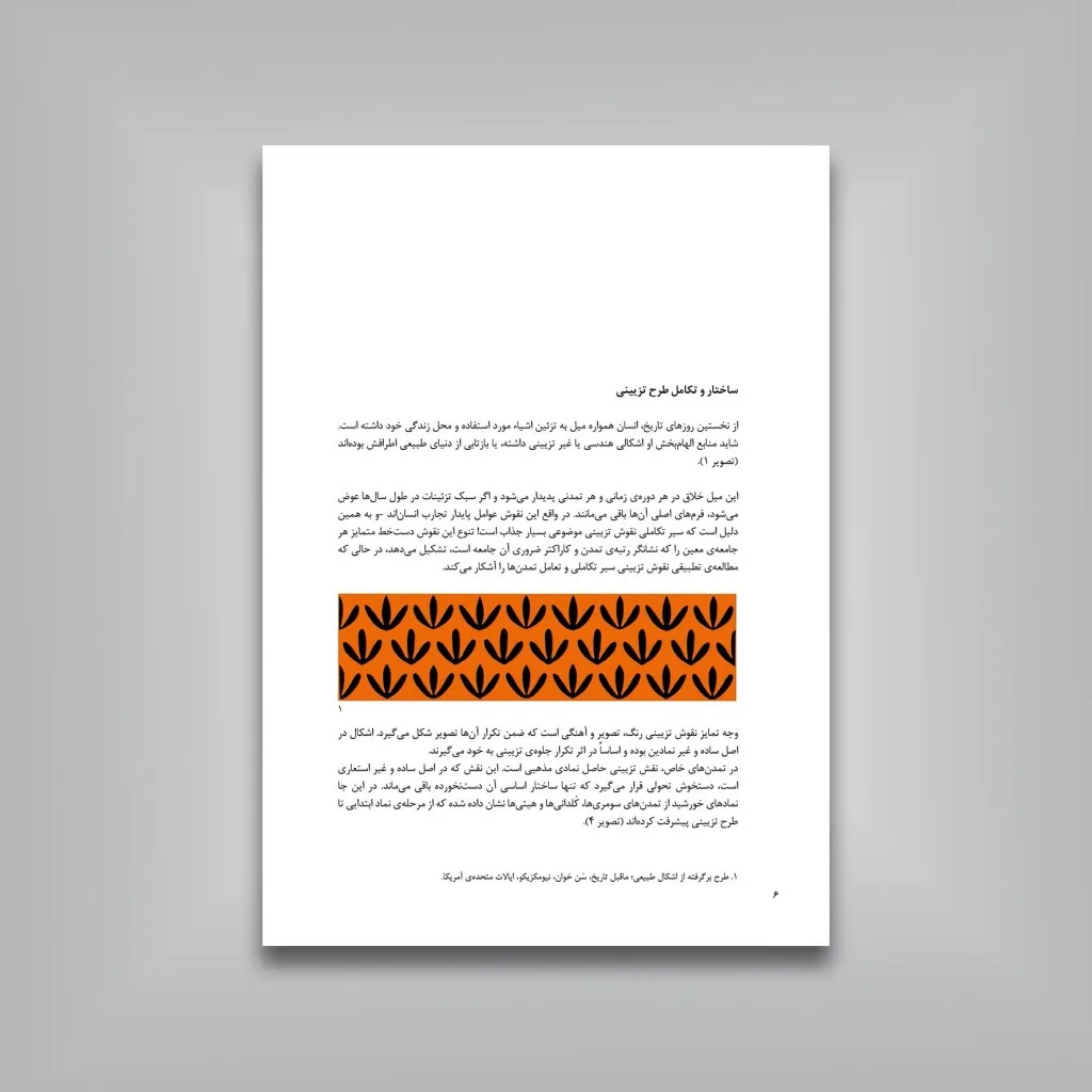 کتاب مرجع 1001 نقش مایه‌ تزئینی | کلود اومبر | نشر — انتشارات یساولی