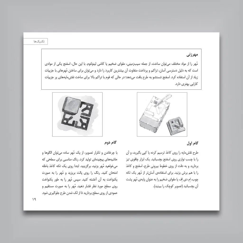 کتاب مرجع طرح تزئینی | نشر — انتشارات یساولی