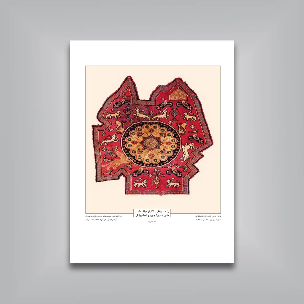 کتاب راهنمای ساده و مصور قالی ایران | تورج ژوله — انتشارات یساولی