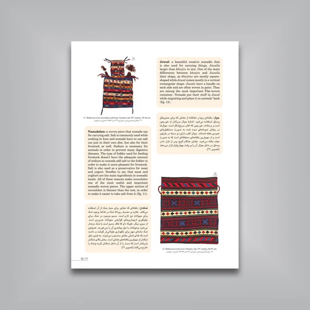 کتاب راهنمای ساده و مصور قالی ایران | تورج ژوله — انتشارات یساولی