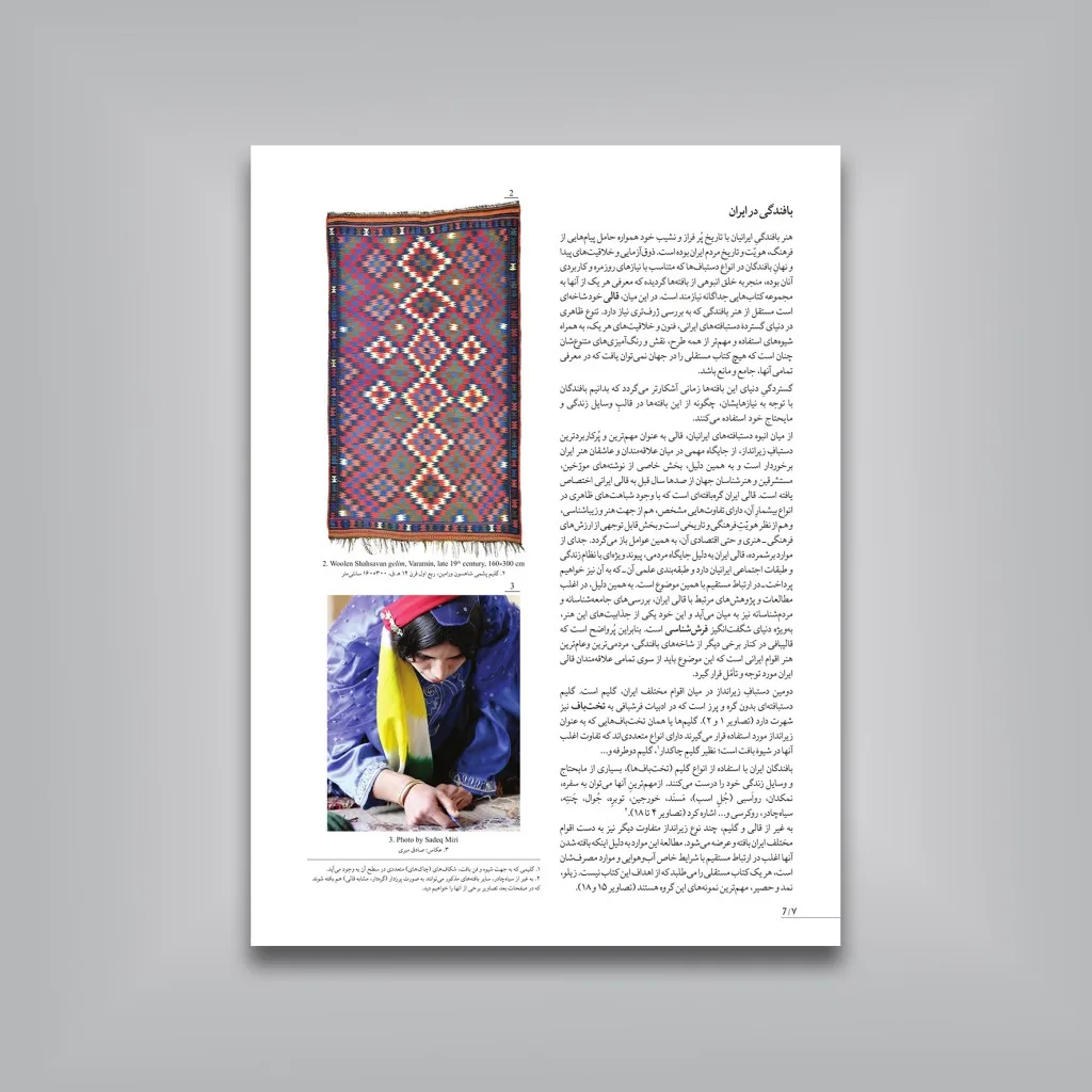 کتاب راهنمای ساده و مصور قالی ایران | تورج ژوله — انتشارات یساولی