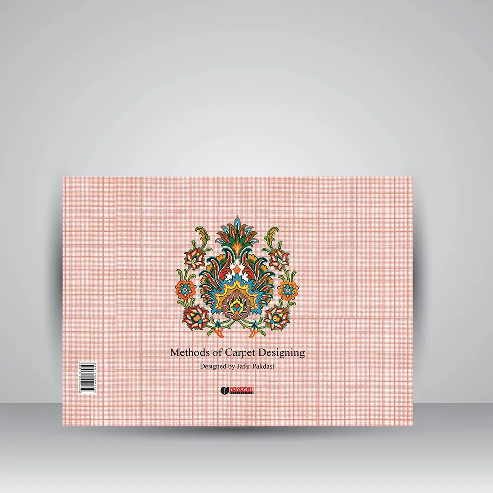 کتاب شیوه طراحی فرش | جعفر پاک دست | نشر — انتشارات یساولی
