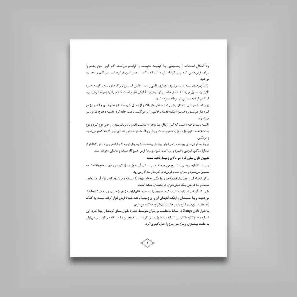 کتاب پرداخت در فرش دستباف | زهرا احمدی | نشر — انتشارات یساولی