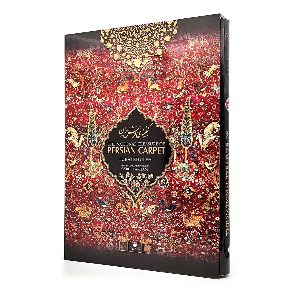 کتاب گنجینه ملی فرش ایران اثر تورج ژوله و ..نشر