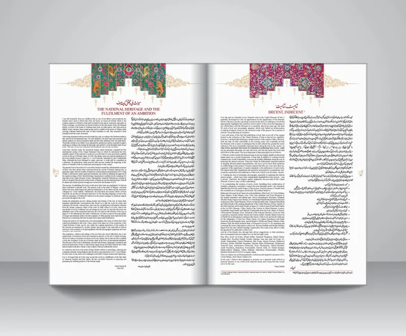 کتاب گنجینه ملی فرش ایران اثر تورج ژوله و ..نشر — انتشارات یساولی