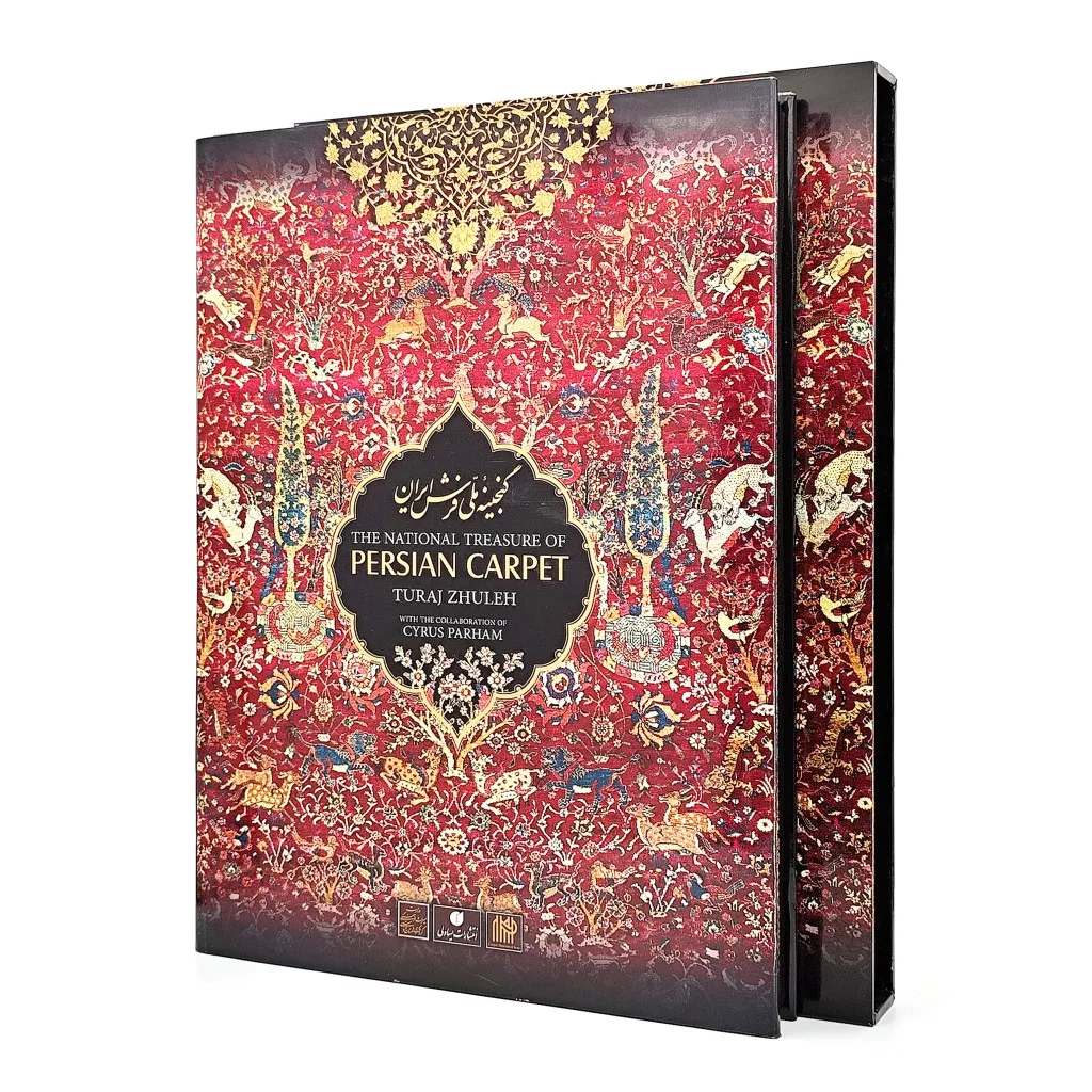 کتاب گنجینه ملی فرش ایران اثر تورج ژوله و ..نشر — انتشارات یساولی