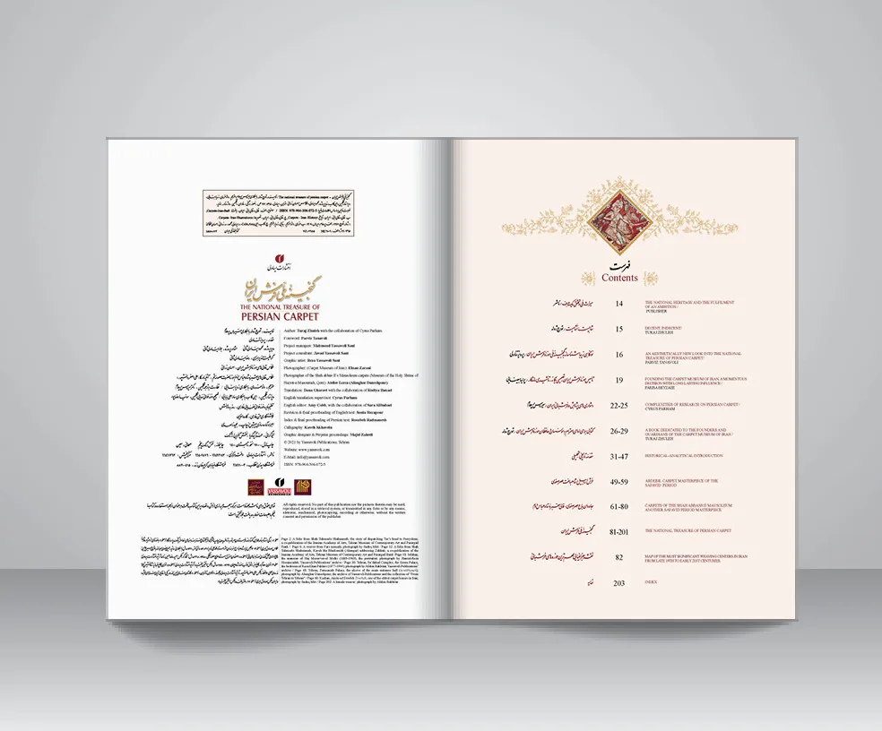 کتاب گنجینه ملی فرش ایران اثر تورج ژوله و ..نشر — انتشارات یساولی