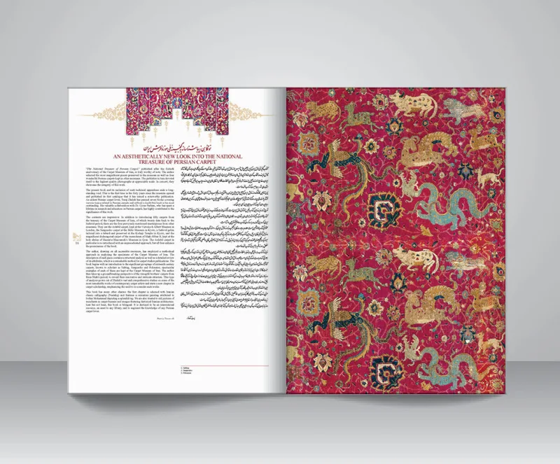 کتاب گنجینه ملی فرش ایران اثر تورج ژوله و ..نشر — انتشارات یساولی