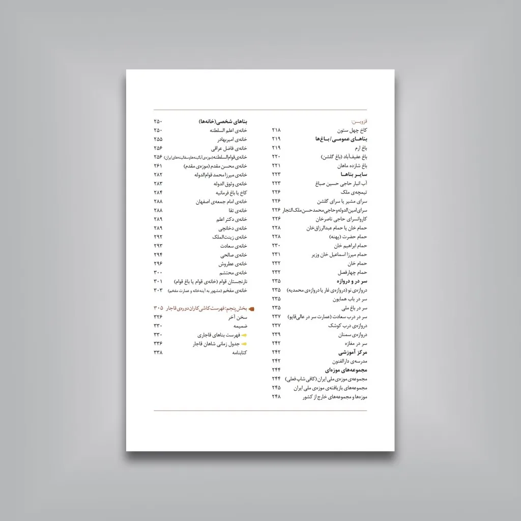 کتاب کاشی کاری قاجاری | محمدرضا ریاضی | نشر — انتشارات یساولی