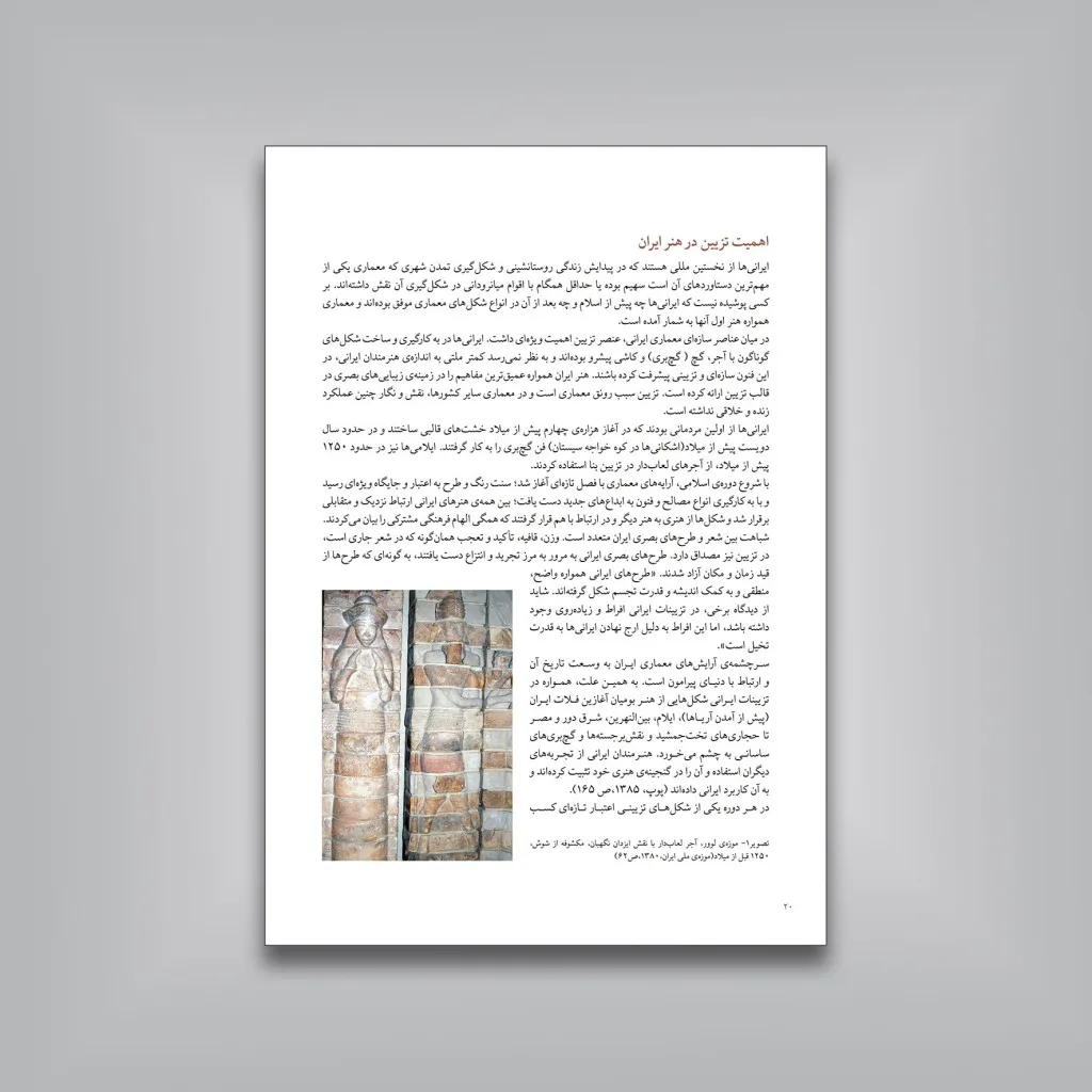 کتاب کاشی کاری قاجاری | محمدرضا ریاضی | نشر — انتشارات یساولی