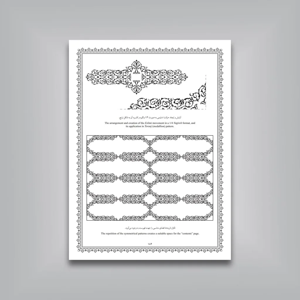 کتاب آرایه ها و نقوش ختایی و اسلیمی در هنر تذهیب و طراحی فرش نشر — انتشارات یساولی